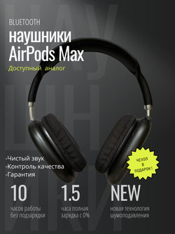 Наушники Pods Max с кожаным чехлом