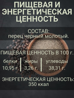 Перец черный молотый Индийский 10 гр. Relish 4 шт.