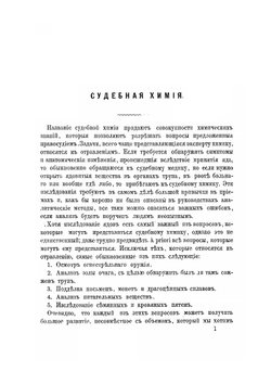 Судебная химия | А. Наке