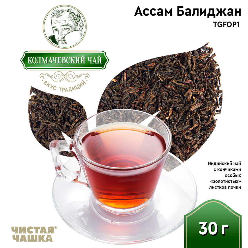 Индийский чёрный чай Ассам Балиджан TGFOP1