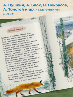 Маленьким детям: стихи русских поэтов