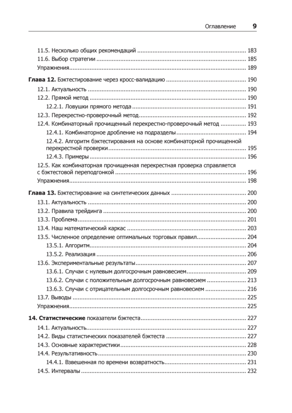 Машинное обучение: алгоритмы для бизнеса