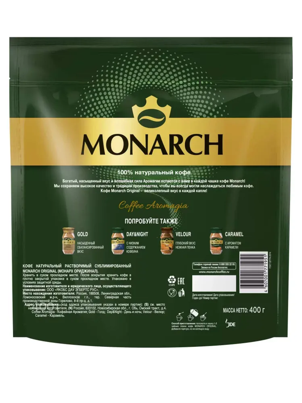 Кофе растворимый Monarch Original, 400 г пакет (Монарх)
