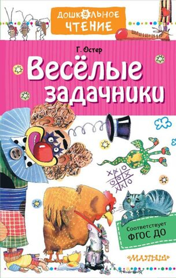 Веселые задачники