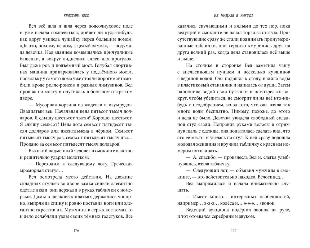 Приключения девочки по имени Вел