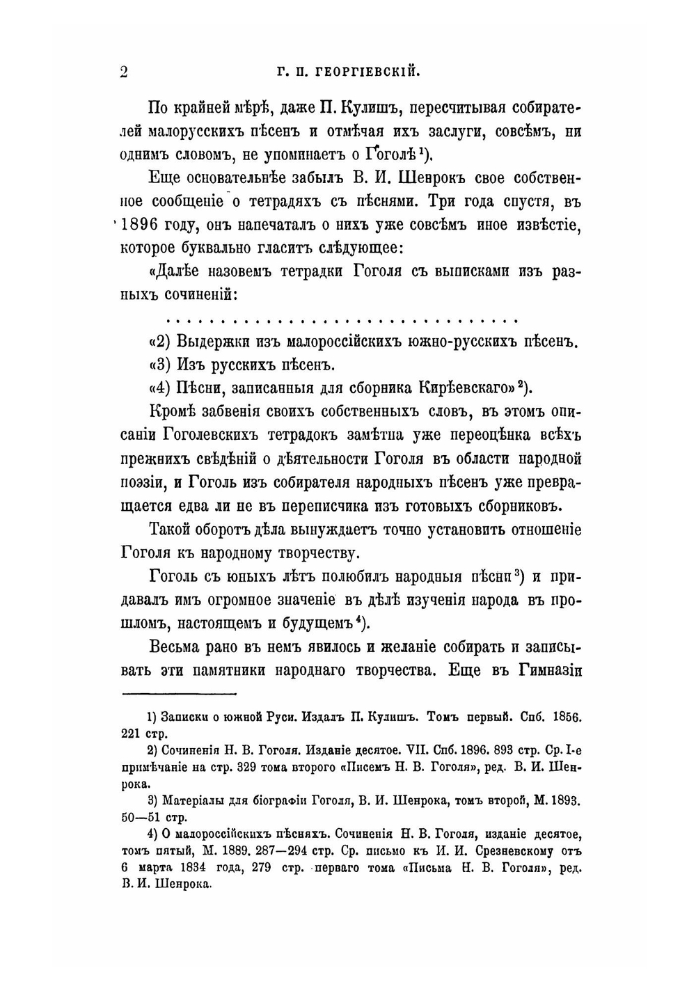 Памяти В. А. Жуковского и Н. В. Гоголя. Выпуск 2 | В.А. Жуковский; Н. В. Гоголь