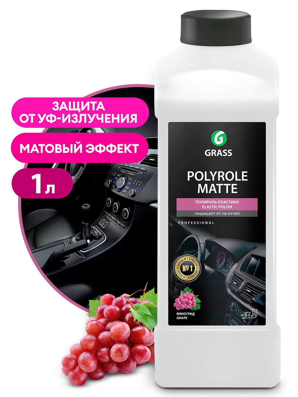 Полироль пластика Grass Виноград матовый (1000мл)