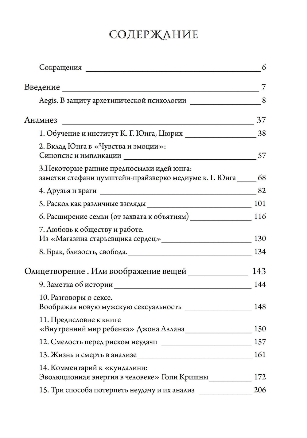 Нечеловеческие отношения (PDF)