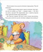 Мышонок Тим. А что вы мне подарите?