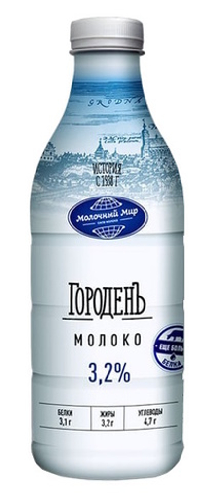 Молоко "ГороденЪ" 3,2% 950мл. Молочный мир