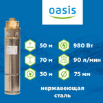 Скважинный насос 3" Oasis SND(R) 90/50 D