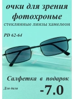 очки для зрения -7,0 хамелеон корригирующие минус 7