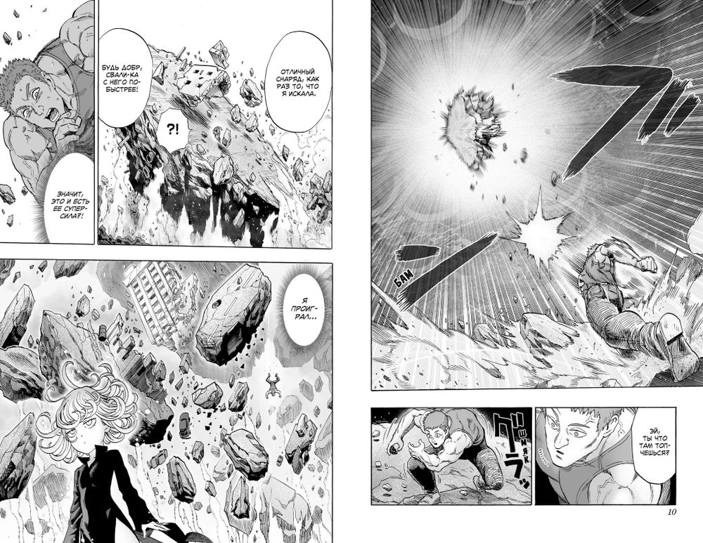 Манга One-Punch Man. Ванпанчмен. Том 4