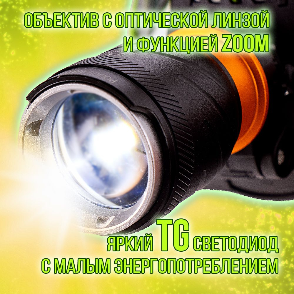 Фонарь налобный аккумуляторный/ Power bank/диод P100,СОВ/T37