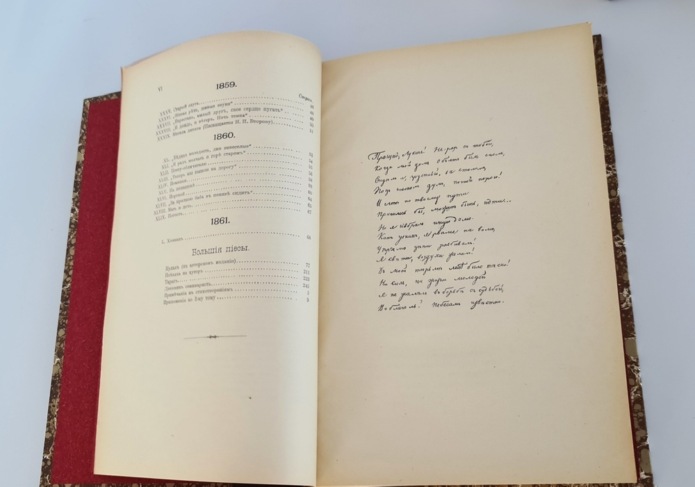 "Сочинения И.С.Никитина. В двух томах". Иван Никитин. 1908 г.