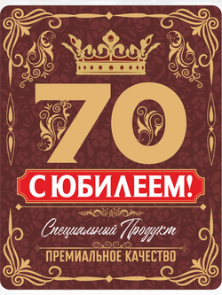 Наклейки "С Юбилеем 70 ЛЕТ!" Металлизированные 10 шт.