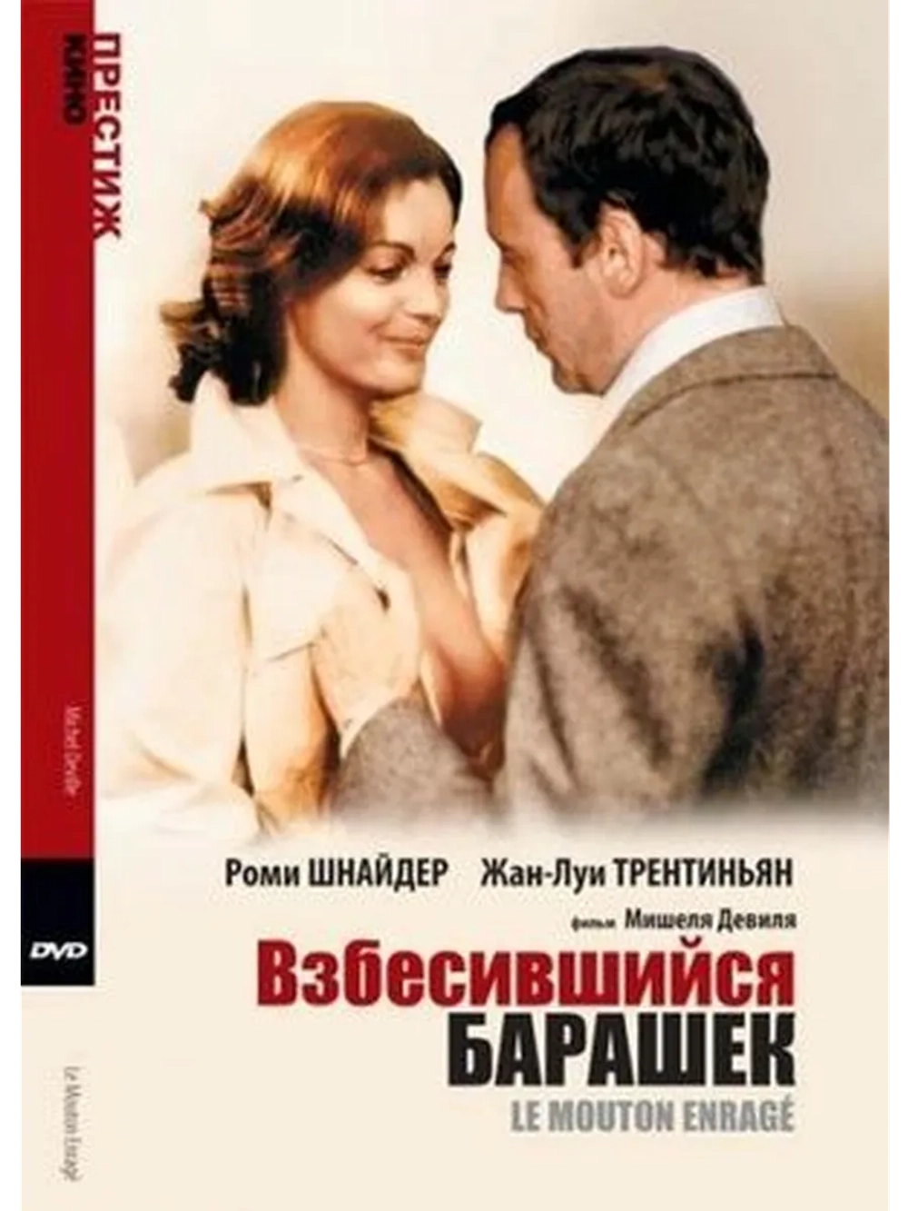 Взбесившийся барашек (1973) (DVD-R)