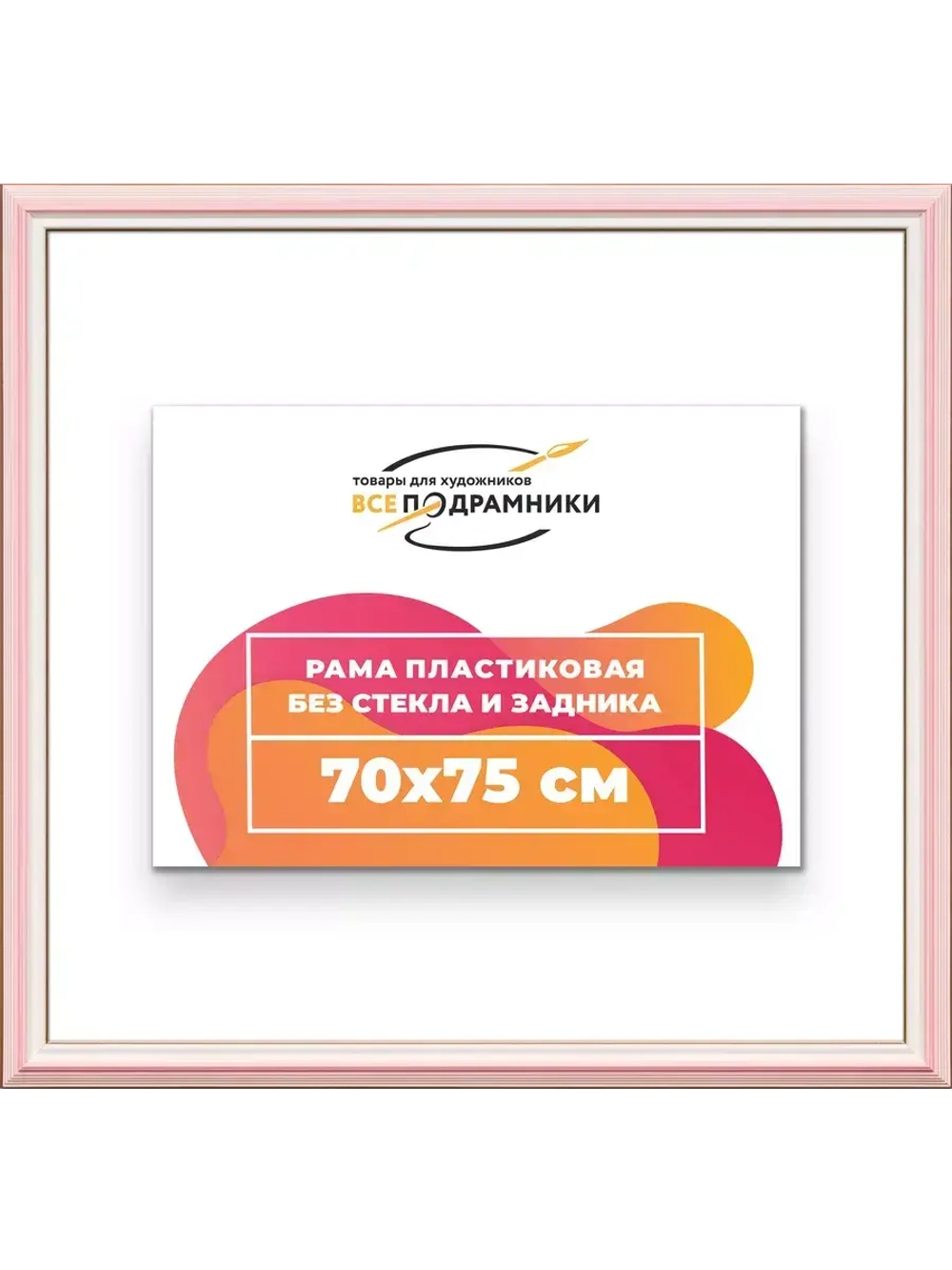 Рама для картин и фотографий 70x75