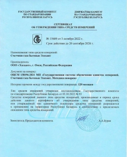 СГБ-1,8 Элехант ГАЙКА, 2025 года выпуска и поверки