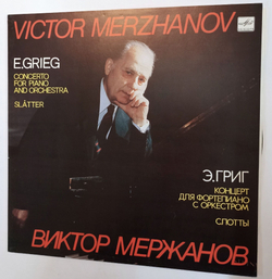 Винтажная виниловая пластинка LP Э. Григ, Виктор Мержанов Концерт Для Фортепиано С Оркестром Слотты (СССР 1986)