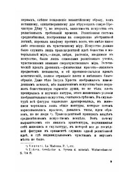 Мадонны Леонардо да Винчи | А.А. Константинов