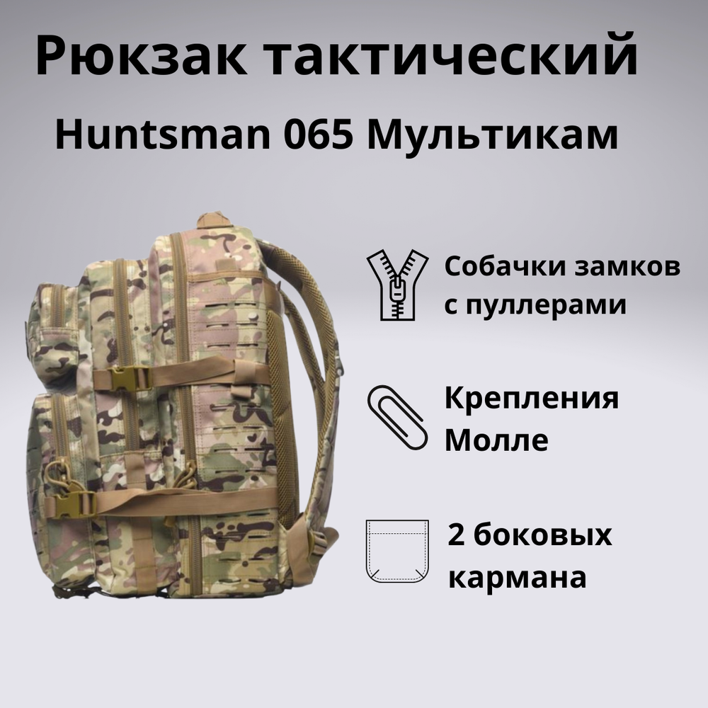 Рюкзак тактический Huntsman RU 065 35л