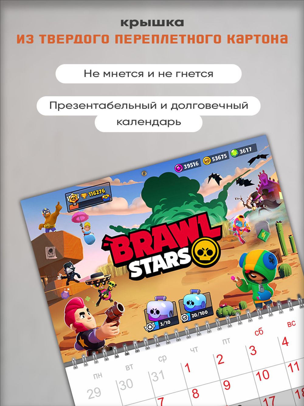 Настенный отрывной календарь Brawl Stars