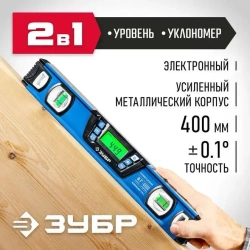 Уровень-уклономер ЗУБР Профессионал Горизонт 400 мм 34286