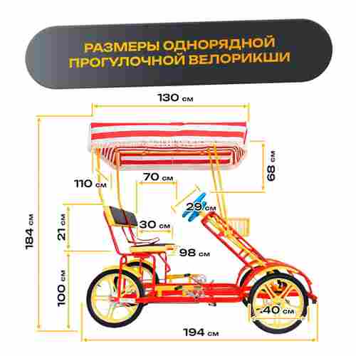 Семейный велосипед, двухместный, красный