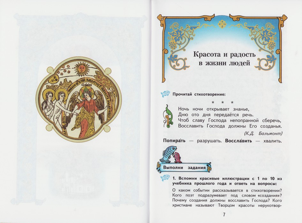 Православная культура. Учебное пособие, 2-й год обучения. Книга 1-ая. Л. Л. Шевченко