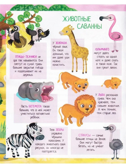 Книжка с наклейками формат А4. Приключения в жаркой саванне. 50 наклеек, изд.: Айрис, авт.: Барсотти Э., серия.: Книжки с наклейками