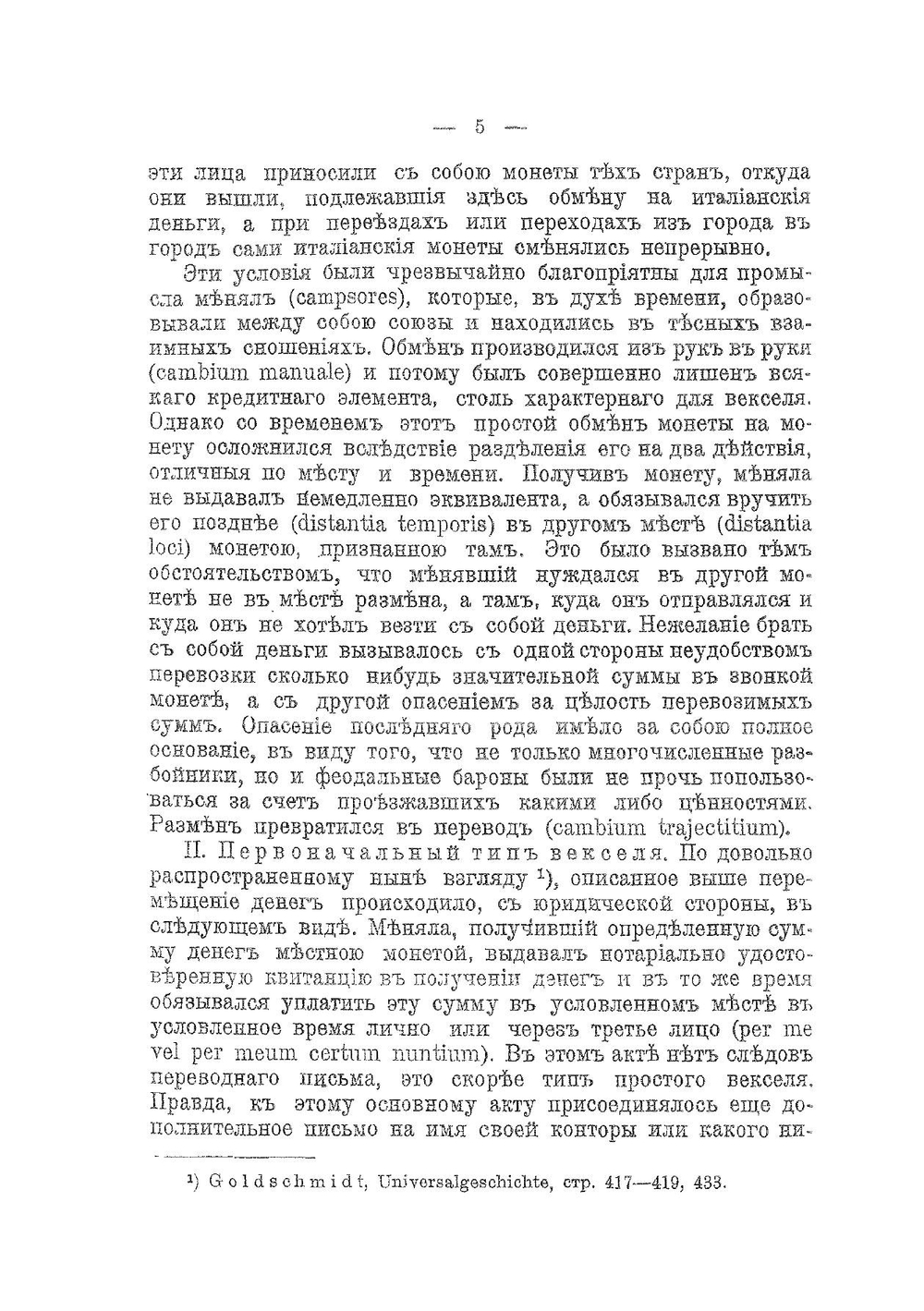 Вексельное право. Лекции | Г. Ф. Шершеневич