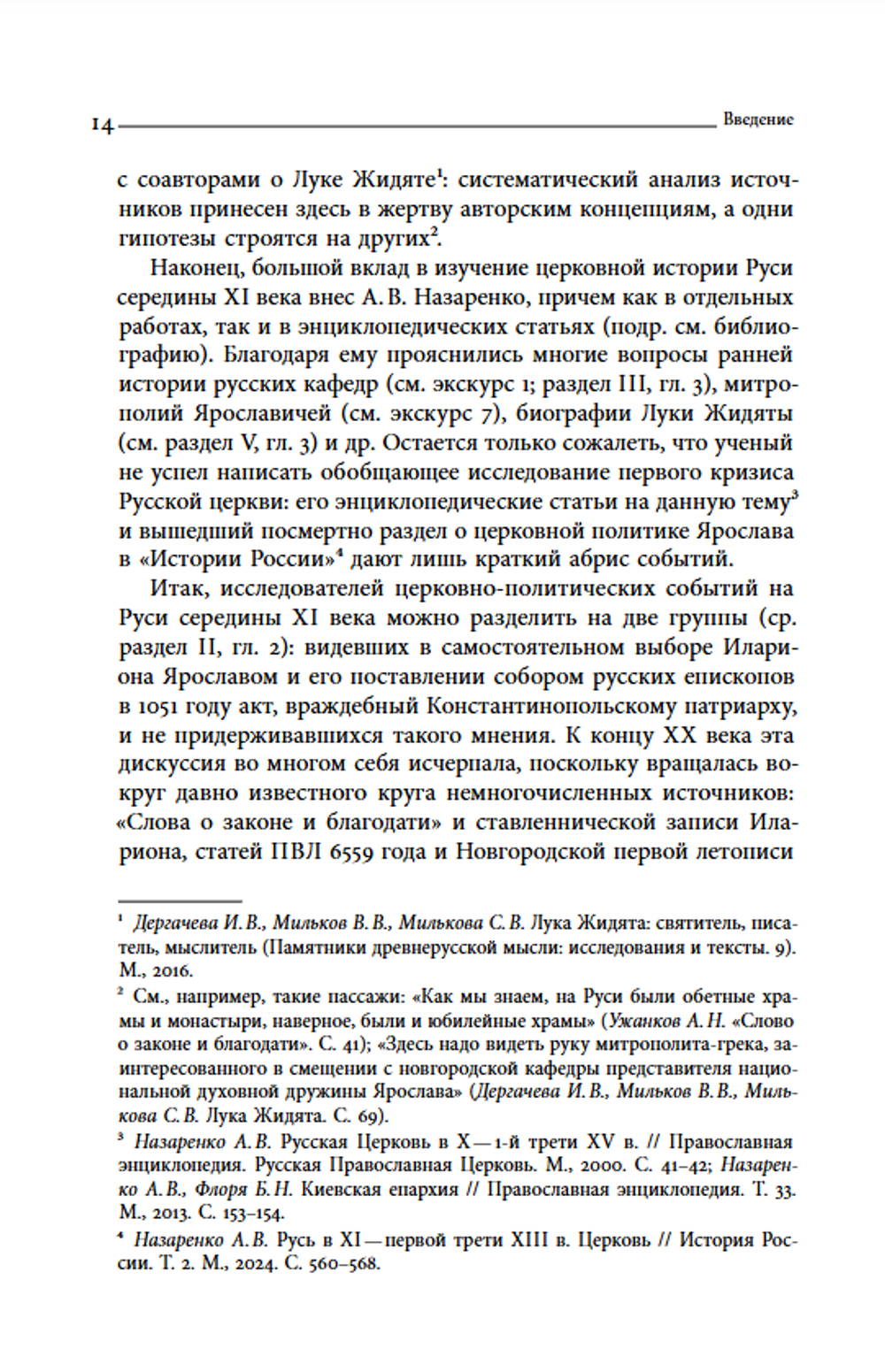 Князь и митрополит