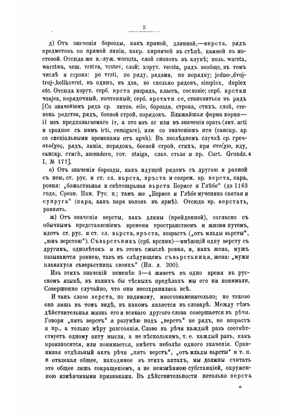 Из записок по Русской грамматике | А.А. Потебня