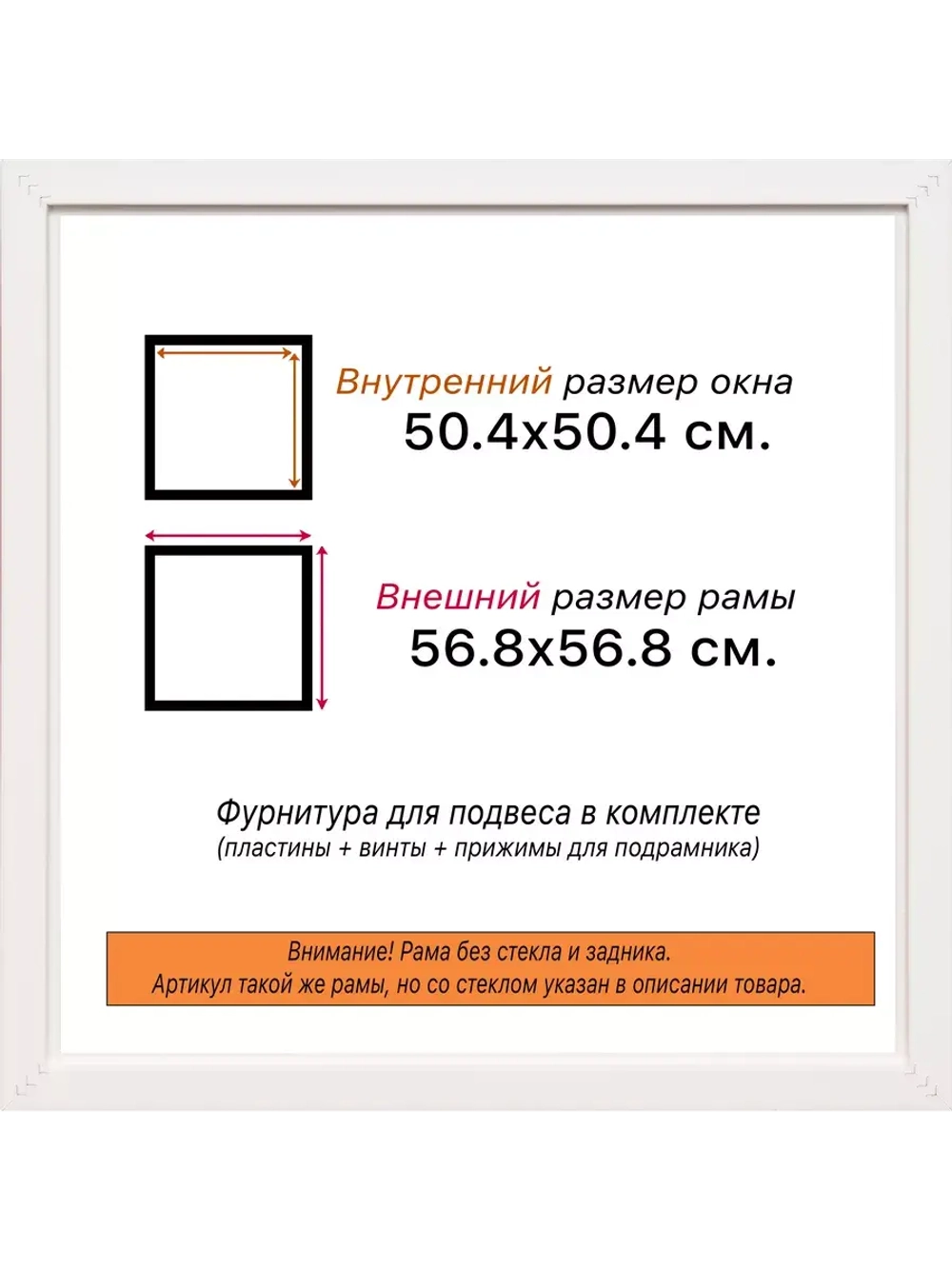 Рама 50x50 для картин и фотографий