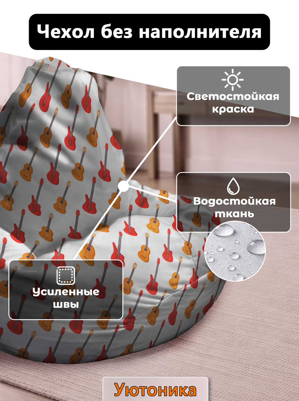 Чехол 3XL для кресла-мешка с узором