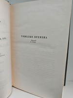 Чарльз Диккенс. Собрание сочинений в тридцати томах. Том 19. Тяжелые времена