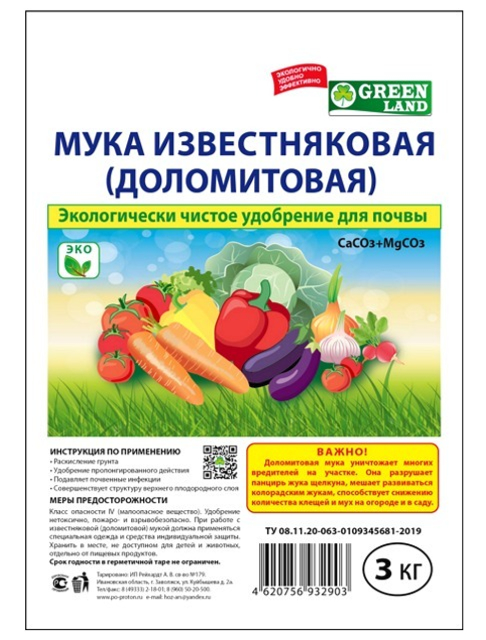 Доломитовая мука Рейхардт