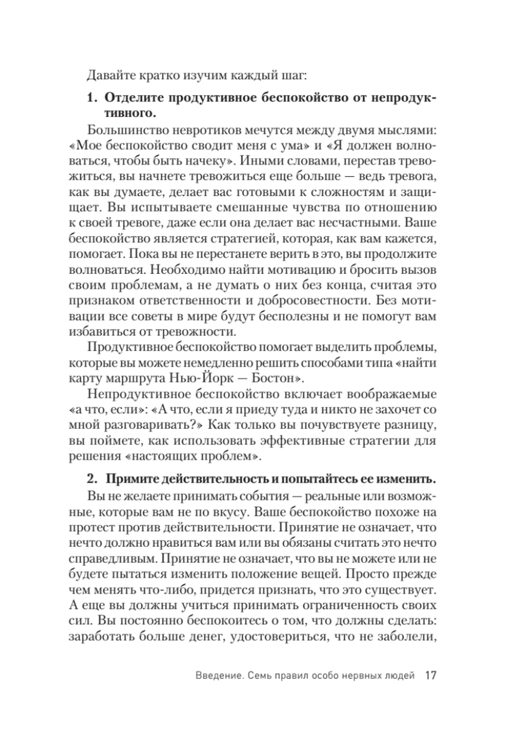 Лекарство от нервов. Как перестать волноваться и получить удовольствие от жизни
