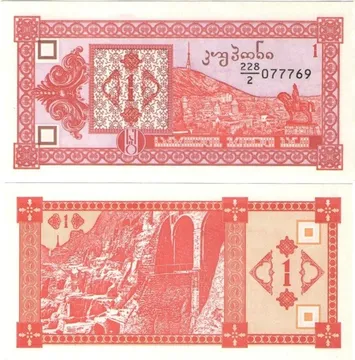 1 купон (лари) 1993 Грузия
