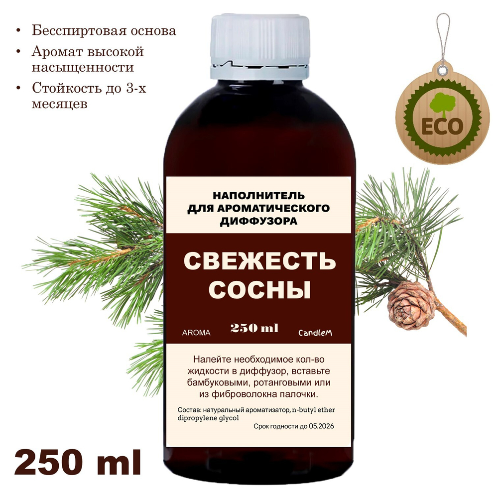 СОСНА - Наполнитель для ароматического диффузора