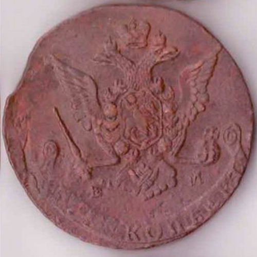 5 копеек Екатерина II 1772 г. VF-XF