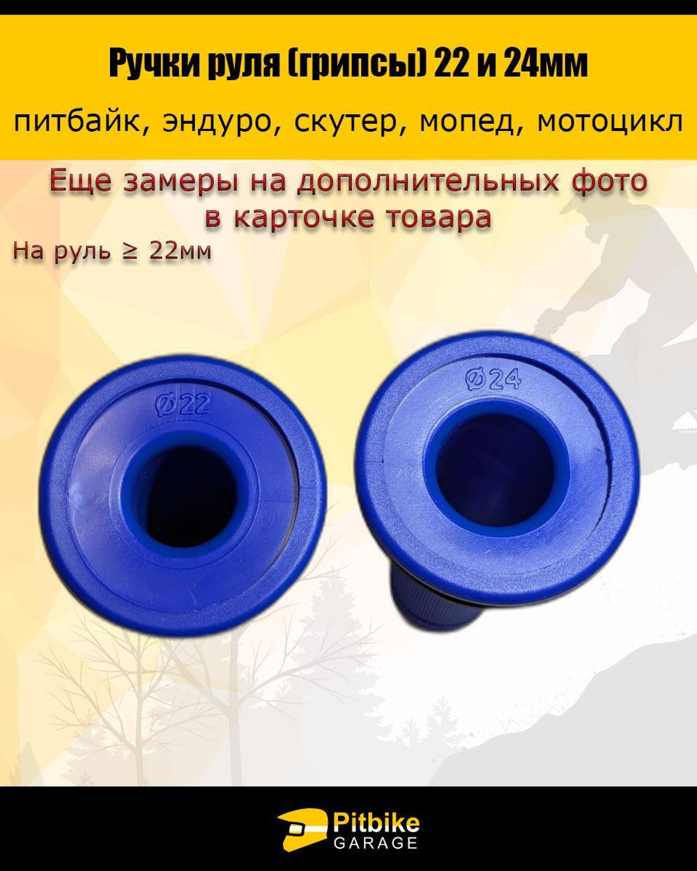 Ручки руля мотоцикла (грипсы) 22 и 24мм ProTaper