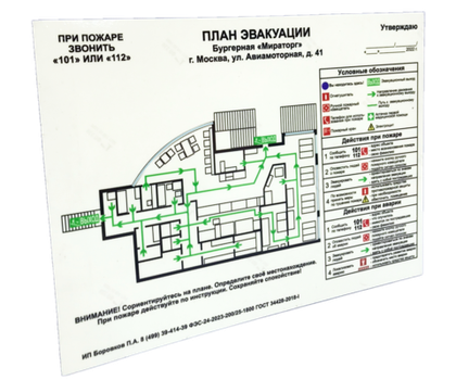 План эвакуации А1 на пластике (600х800 мм)
