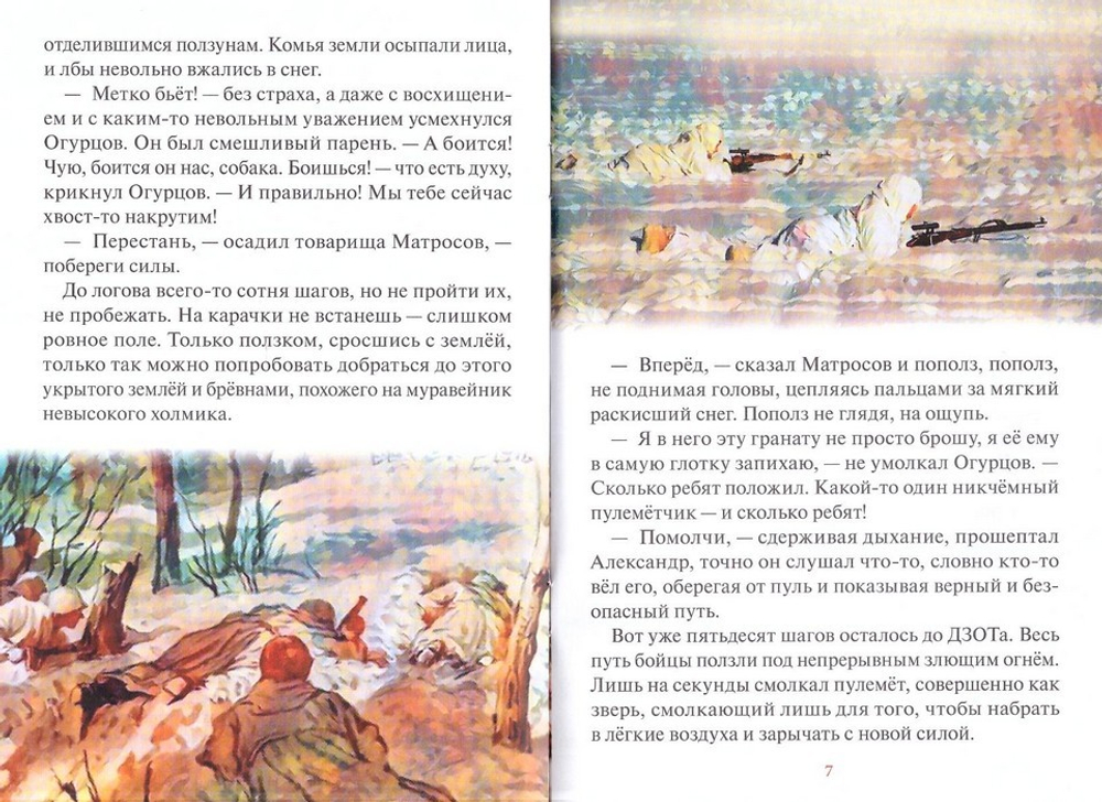 За други своя. Подвиг Александра Матросова. Денис Коваленко