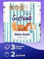 Полотенца бумажные SOFFIONE Premio Dolce Gusto 3 сл., 2 рул.