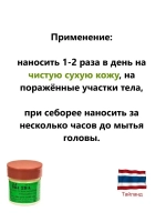 Тайская Мазь 29А от грибка, псориаза и дерматита 3 шт.