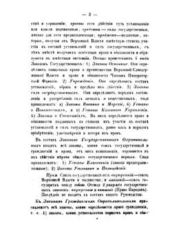 Руководство к познанию действующих русских государственных, гражданских, уголовных и полицейских законов. Часть 1 | Ф. Проскуряков