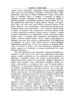 В. В. Верещагин и его произведения | Ф. И. Булгаков