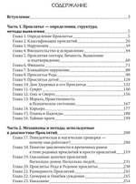 Проклятье. Структура, выявление, противодействие